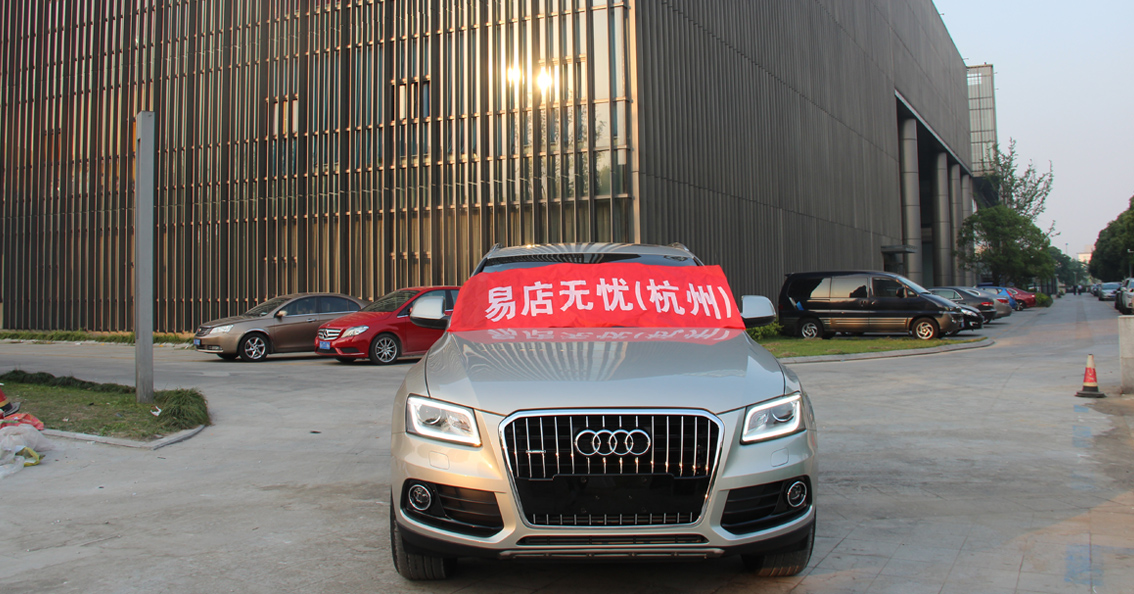 周年庆-易店无忧